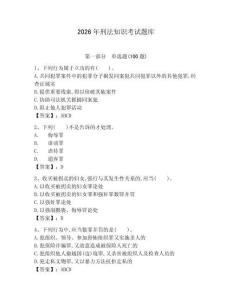 2026年刑法知識考試題庫及參考答案（新） (2)