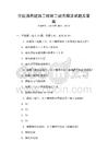 全國(guó)通用建筑工程施工規(guī)范解讀試題及答案