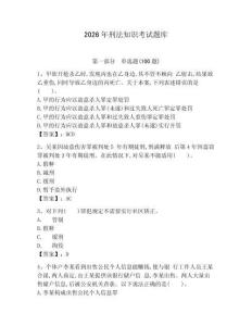 2026年刑法知識考試題庫及參考答案（突破訓練）