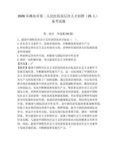 2026年濰坊市第二人民醫院高層次人才招聘（25人）備考試題參考答案詳解