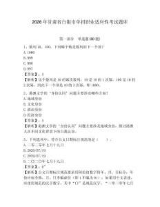 2026年甘肅省白銀市單招職業(yè)適應性考試題庫（含答案詳解）