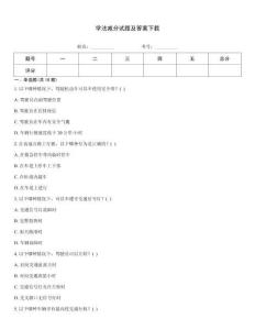 學法減分試題及答案下載