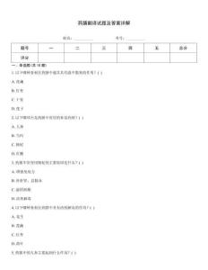 藥膳翻譯試題及答案詳解