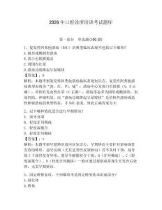 2026年口腔診所培訓(xùn)考試題庫含答案