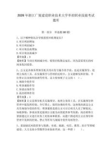 2026年浙江廣廈建設(shè)職業(yè)技術(shù)大學(xué)單招職業(yè)技能考試題庫及答案詳解（精選題）