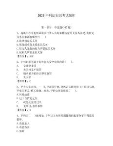 2026年刑法知識(shí)考試題庫(kù)及答案（最新） (2)