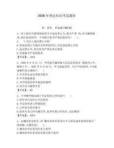 2026年刑法知識(shí)考試題庫(kù)及答案（考點(diǎn)梳理）