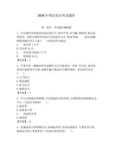 2026年刑法知識(shí)考試題庫(kù)含完整答案【全優(yōu)】