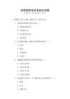 家庭理财规划基础及试题