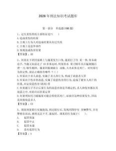 2026年刑法知識(shí)考試題庫(kù)含完整答案【有一套】