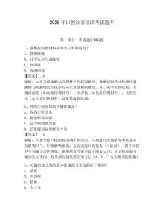 2026年口腔診所培訓(xùn)考試題庫含答案（考試直接用）