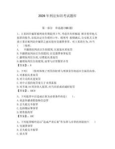 2026年刑法知識(shí)考試題庫(kù)含完整答案【考點(diǎn)梳理】