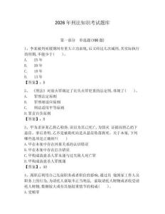 2026年刑法知識(shí)考試題庫(kù)含完整答案（全優(yōu)） (2)