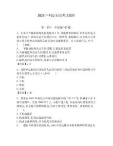 2026年刑法知識(shí)考試題庫(kù)含完整答案（名師系列） (2)