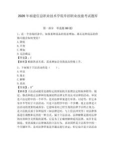 2026年福建信息職業(yè)技術學院單招職業(yè)技能考試題庫含答案詳解（黃金題型）