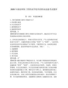 2026年湖南網(wǎng)絡(luò)工程職業(yè)學(xué)院單招職業(yè)技能考試題庫附參考答案詳解（奪分金卷）