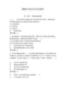 2026年刑法知識(shí)考試題庫(kù)含完整答案（有一套） (2)