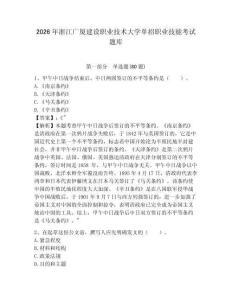 2026年浙江廣廈建設(shè)職業(yè)技術(shù)大學(xué)單招職業(yè)技能考試題庫及答案詳解（奪冠系列）