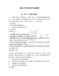 2026年刑法知識(shí)考試題庫(kù)含完整答案（考點(diǎn)梳理）