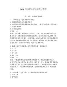 2026年口腔診所培訓(xùn)考試題庫帶答案（奪分金卷）
