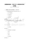 家庭理财规划：2025年个人财务知识考试及答案