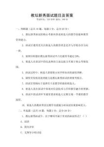 教坛新秀面试题目及答案