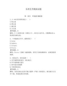 樂理藝考模擬試題含答案（輕巧奪冠）