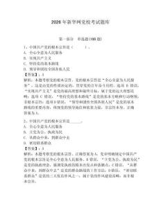 2026年新華網(wǎng)黨校考試題庫附答案【奪分金卷】