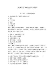 2026年新華網(wǎng)黨校考試題庫（奪分金卷）