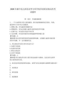 2026年湘中幼兒師范高等專科學(xué)校單招職業(yè)傾向性考試題庫及答案詳解（名校卷）