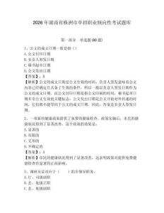 2026年湖南省株洲市單招職業(yè)傾向性考試題庫(kù)及完整答案詳解一套