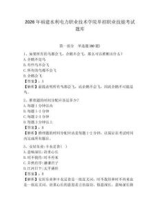 2026年福建水利電力職業(yè)技術(shù)學(xué)院單招職業(yè)技能考試題庫有答案詳解