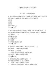 2026年刑法知識(shí)考試題庫(kù)重點(diǎn) (2)
