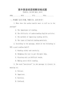 高中英語閱讀理解訓練試題