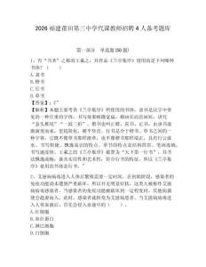 2026福建莆田第三中學(xué)代課教師招聘4人備考題庫(kù)附答案詳解