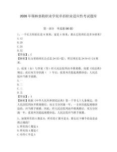 2026年錫林郭勒職業(yè)學院單招職業(yè)適應性考試題庫附答案詳解（典型題）