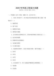 2025年市政工程設計試題