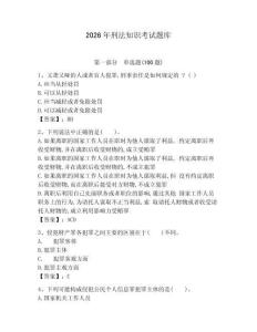 2026年刑法知識(shí)考試題庫(kù)附參考答案【突破訓(xùn)練】 (2)