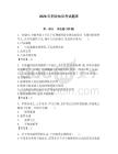 2026年刑法知識考試題庫附參考答案【輕巧奪冠】 (2)
