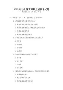 2025年幼兒保育師職業(yè)資格考試題