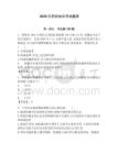 2026年刑法知識考試題庫附參考答案（完整版） (2)