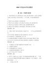 2026年刑法知識考試題庫附參考答案（研優卷） (2)