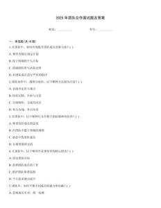 2025年團(tuán)隊(duì)合作面試題及答案