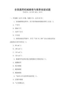 全國通用機械維修與保養技能試題