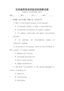 全國通用英語四級閱讀理解試題