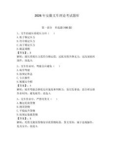 2026年安徽叉車理論考試題庫及參考答案【奪分金卷】