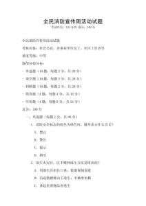 全民消防宣傳周活動試題