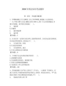 2026年刑法知識考試題庫附答案【名師推薦】 (2)