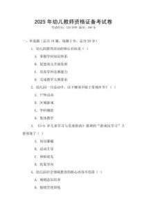 2025年幼兒教師資格證備考試卷