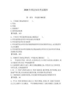 2026年刑法知識考試題庫附答案【突破訓練】 (2)